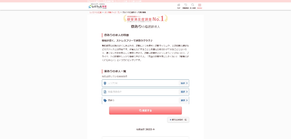 レバウェル看護イメージ