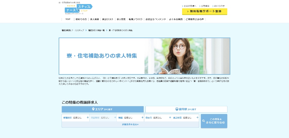 ナースステップイメージ