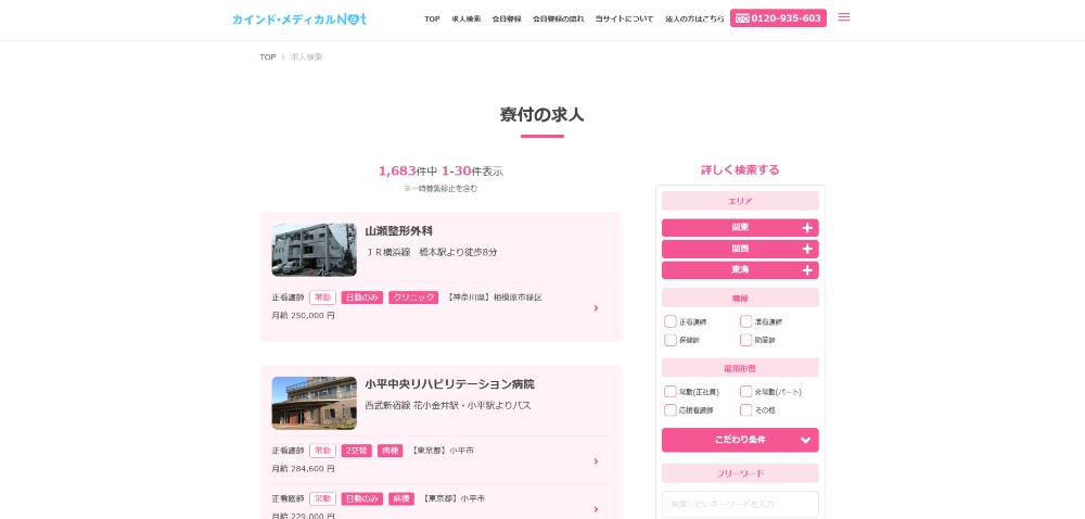 カインドメディカルネットイメージ